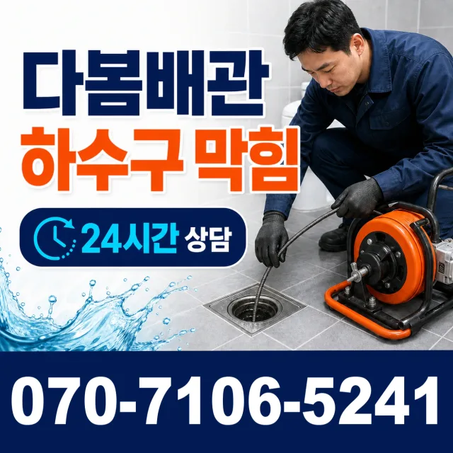 전북 김제시 구수동길 베란다누수 상담 이미지 2
