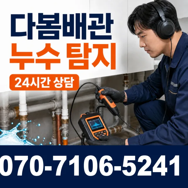 전북 김제시 구수동길 베란다누수 상담 이미지 5