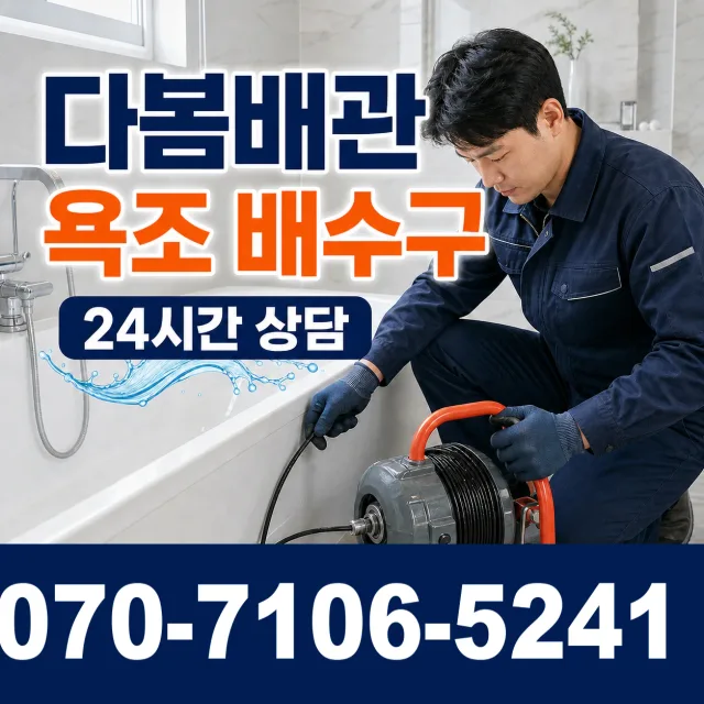 전북 김제시 구수동길 베란다누수 상담 이미지 6